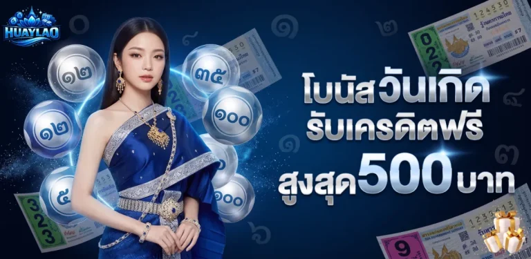 ประชาชน ลาว หวย
