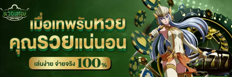 หวยเทพ